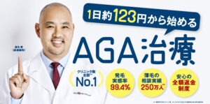 AGAスキンクリニックトップ画像